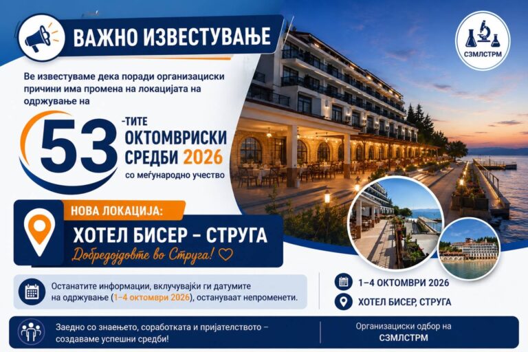 Oktobarski susreti u Strugi 2026 – zajednički odlazak članova ULISZS-a